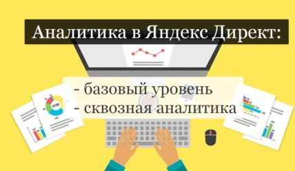 2 способа ведения рекламных кампаний в Яндекс Директ