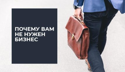 Реалии и страшилки российского бизнеса. 4 ошибки предпринимателей на старте.