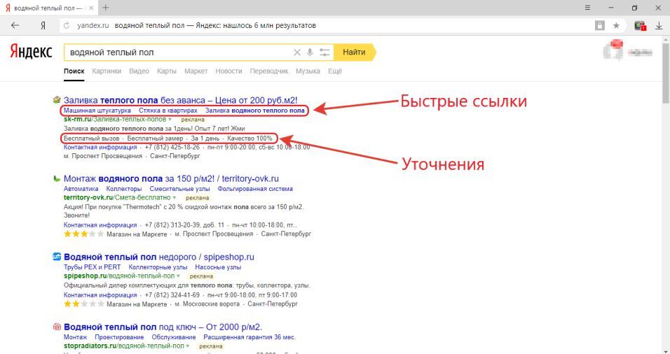 Быстрые ссылки и уточнения в Яндекс Директ