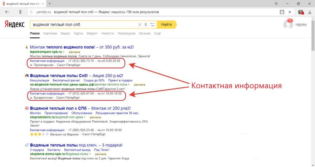 Контактная информация Яндекс Директ