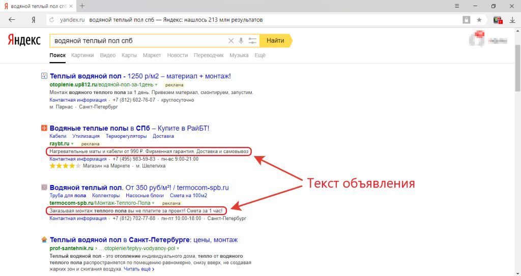 Текст объявления Яндекс Директ