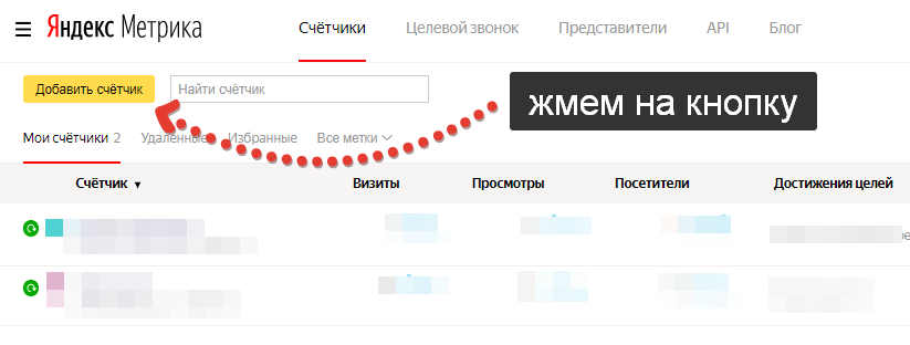 Яндекс Метрика добавляем счетчик