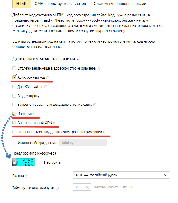 Яндекс Метрика настройки кода счетчика