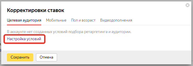Корректировка ставок Яндекс Директ