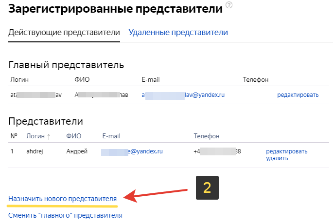 Доступ к Яндекс Директ: меню представителей