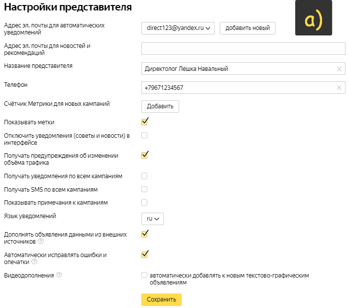 Доступ к Яндекс Директ: изменение полномочий
