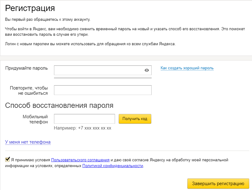 Доступ к Яндекс Директ: изменение пароля в новом аккаунте