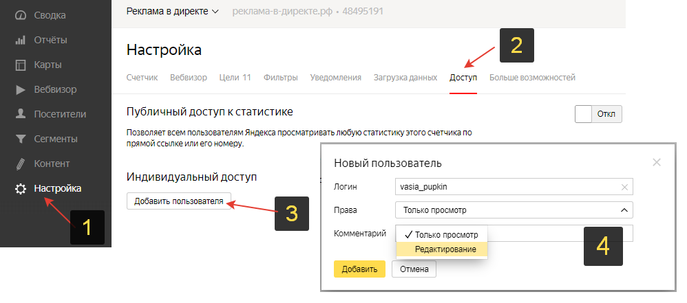 Гостевой доступ к Яндекс Метрике