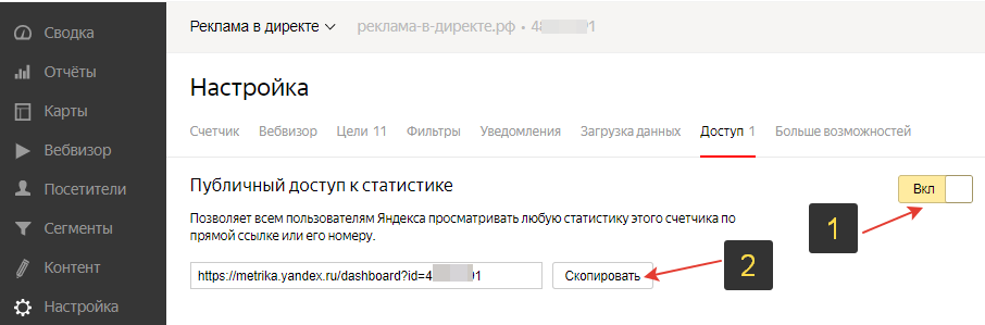 Публичный доступ к Яндекс Метрике