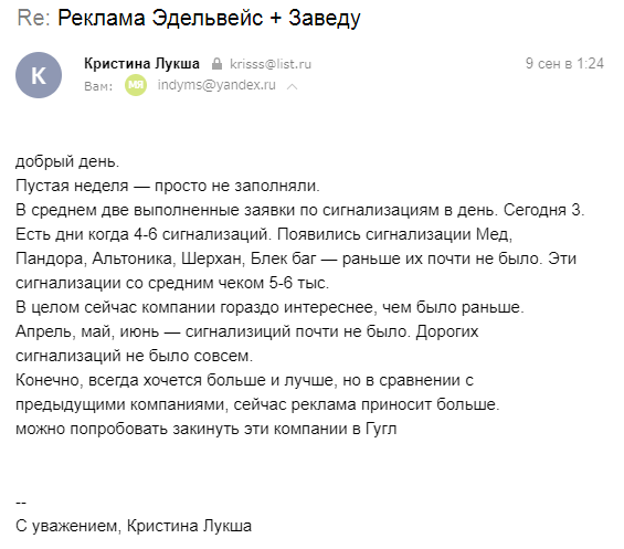 Отзыв Яндекс Директ Эдельвейс