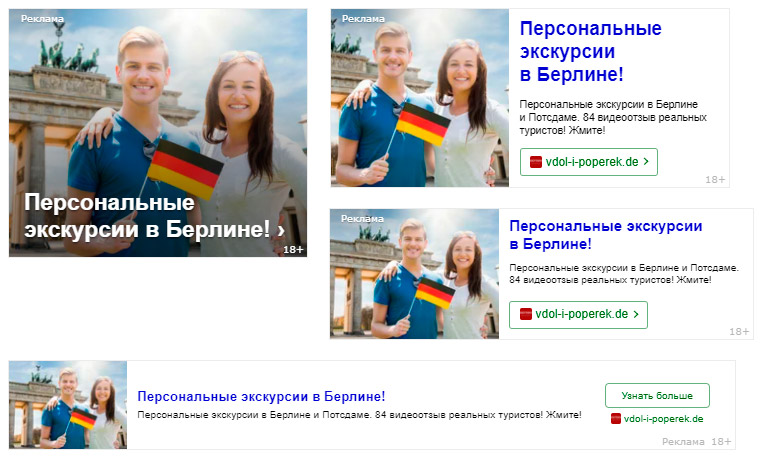 Объявления РСЯ Яндекс Директ