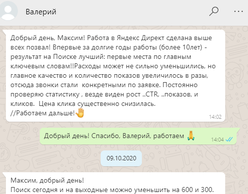 Отзыв Яндекс Директ Валерий Антиквариат